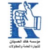 KHALID ALHUSAINAN Est Genral Trading & Cont KHALID ALHUSAINAN Est Genral Trading & Cont